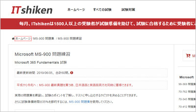 ms-900_shiken_1