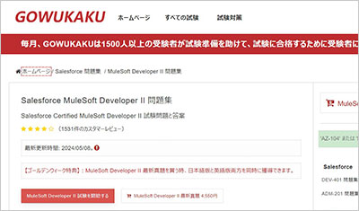 mulesoft-developer-ii_shiken_1