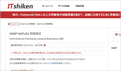 naplex_shiken_1