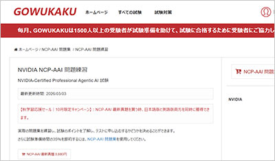 ncp-aai_shiken_1
