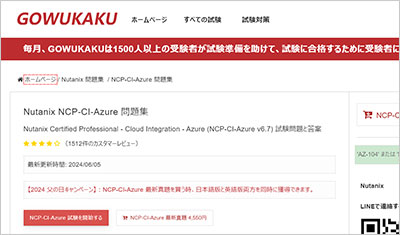 ncp-ci-azure_shiken_1