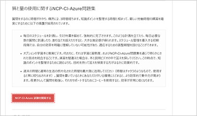 ncp-ci-azure_shiken_2