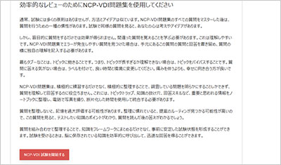 ncp-vdi_shiken_2