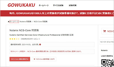 ncs-core_shiken_1