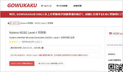 ncsc-level-1_shiken_1