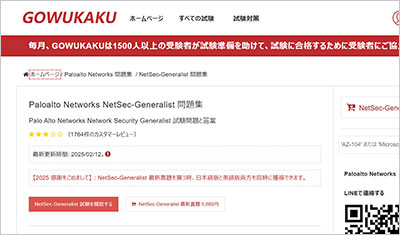 netsec-generalist_shiken_1