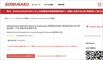 network-security-essentials_shiken_1