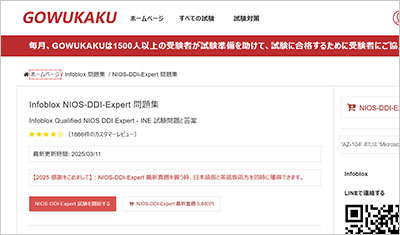 nios-ddi-expert_shiken_1