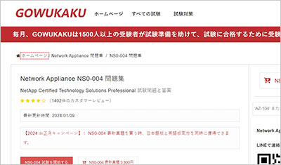 ns0-004_shiken_1