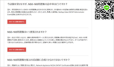 ns0-165_shiken_2