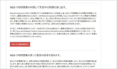 ns0-176_shiken_2