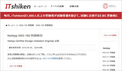 ns0-180_shiken_1
