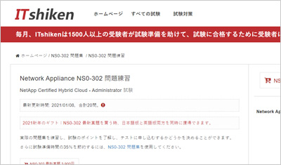 ns0-302_shiken_1
