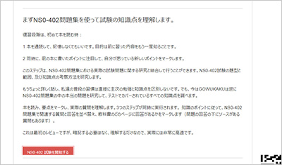 ns0-402_shiken_2