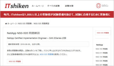 ns0-505_shiken_1
