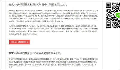 ns0-520_shiken_2