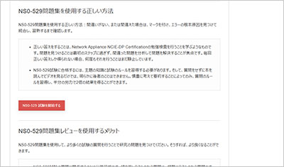 ns0-529_shiken_2