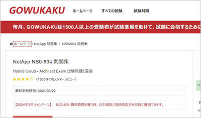 ns0-604_shiken_1