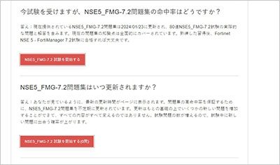 nse5_fmg-7-2_shiken_2