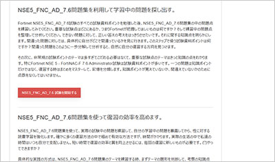 nse5_fnc_ad_7-6_shiken_2
