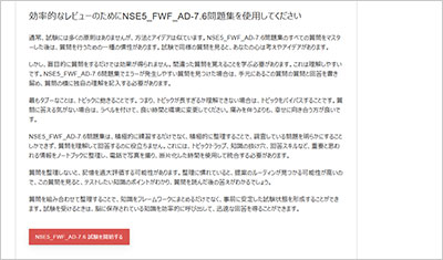 nse5_fwf_ad-7-6_shiken_2