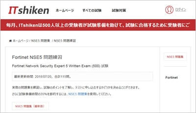 nse5_shiken_1