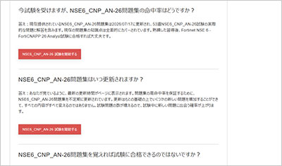 nse6_cnp_an-26_shiken_2