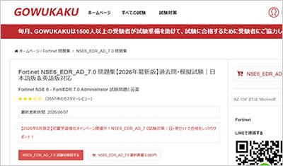 nse6_edr_ad_7-0_shiken_1
