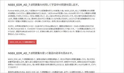 nse6_edr_ad_7-0_shiken_2
