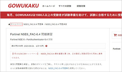 nse6_fac-6-4_shiken_1