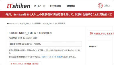 nse6_fml-5-3-8_shiken_1