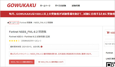 nse6_fml-6-2_shiken_1