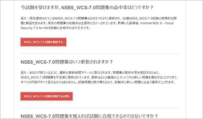 nse6_wcs-7-0_shiken_2