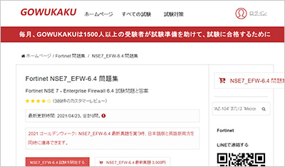 nse7_efw-6-4_shiken_1