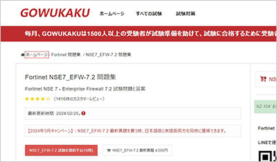 nse7_efw-7-2_shiken_1