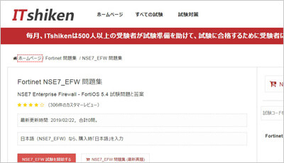 nse7_efw_shiken_1