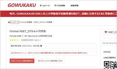 nse7_ots-6-4_shiken_1