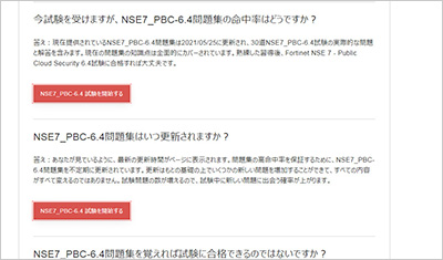 nse7_pbc-6-4_shiken_2