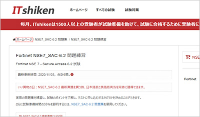 nse7_sac-6-2_shiken_1