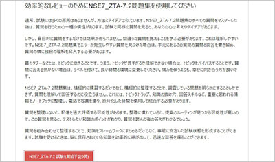nse7_zta-7-2_shiken_2