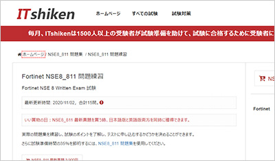 nse8_811_shiken_1