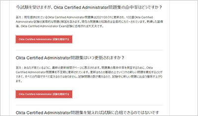 okta-certified-administrator_shiken_2