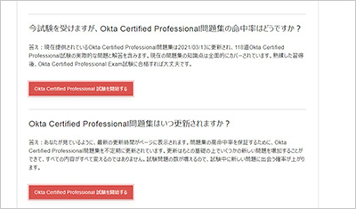 okta-certified-professional_shiken_2