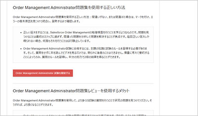 order-management-administrator_shiken_2
