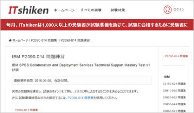 p2090-014_shiken_1