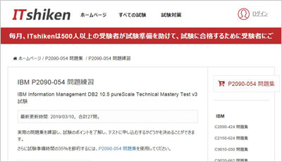 p2090-054_shiken_1