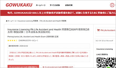 pa-life-accident-and-health_shiken_1