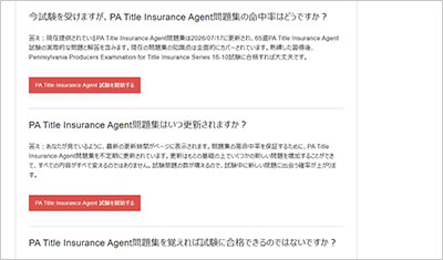 pa-title-insurance-agent_shiken_2