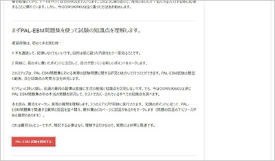pal-ebm_shiken_2