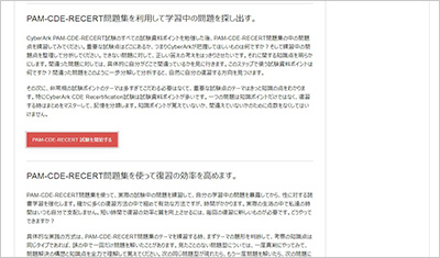 pam-cde-recert_shiken_2